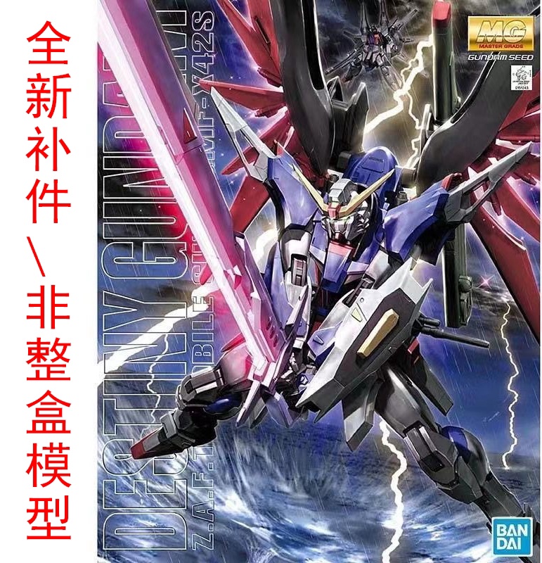 [Additional Parts] Bandai Mg Destiny Gundam Brand New Additional Parts, Inquire about Part Numbers and Instruction Manual Images