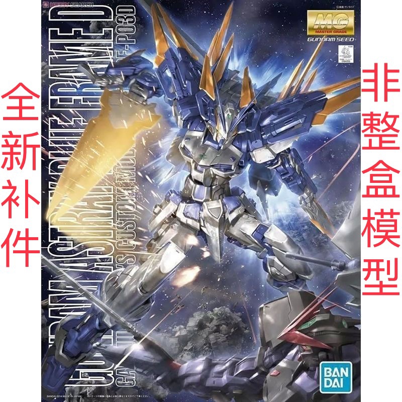 [Additional Parts] Bandai Mg Blue Heretic D-Type Gundam New Additional Parts, Inquire about Part Numbers and Images for Pricing