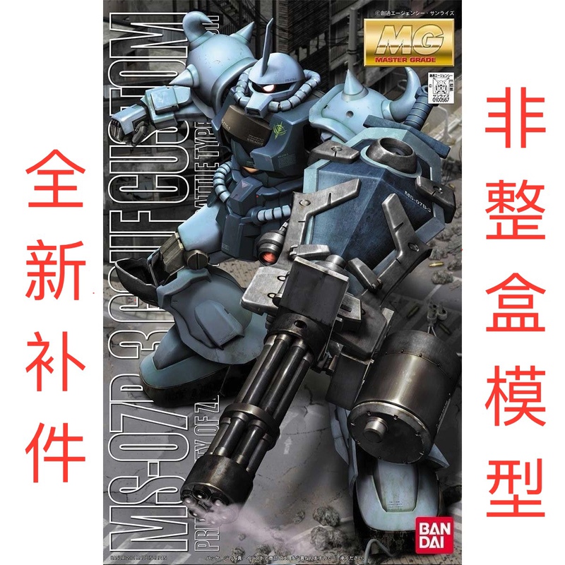 [Additional Parts] Bandai Mg Tiger B3 Improved Version of the Artillery Assembly, Inquire about Part Numbers and Images for Pricing