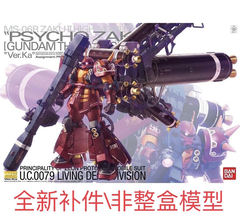 [Additional Parts] Bandai Mg Zaku with New Spirit Energy, Inquire about Part Numbers and Instruction Manual Images for Pricing