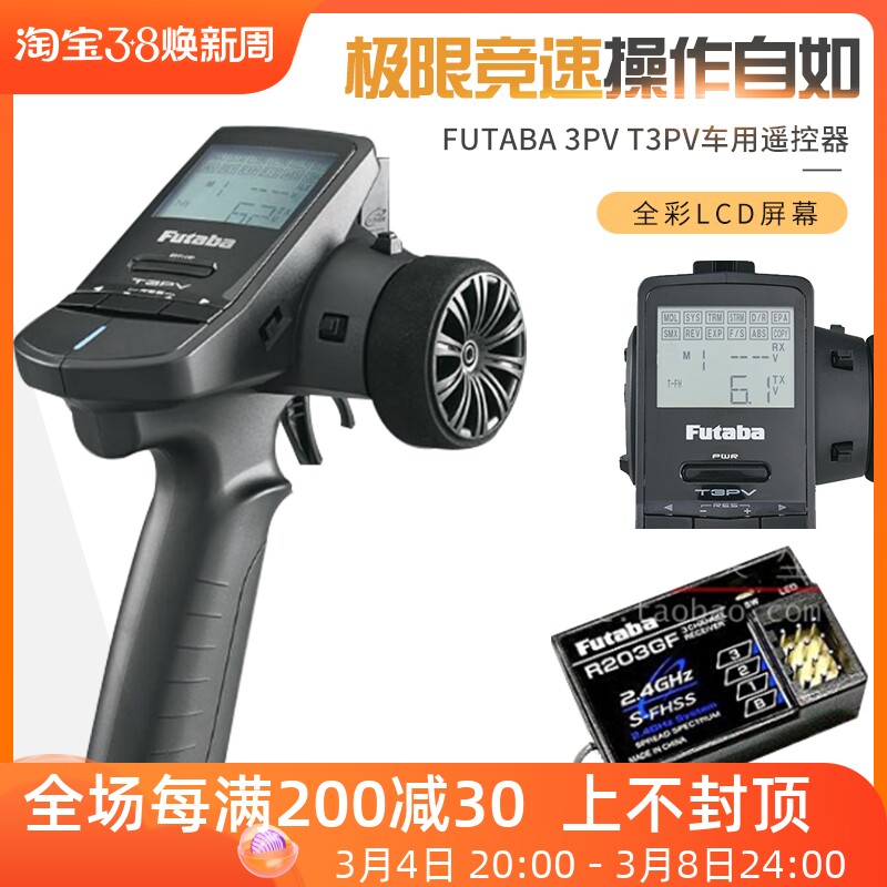 futaba 3PV T3PV car remote control with 2 4G three channel China Bag Bag Warranty double leaves