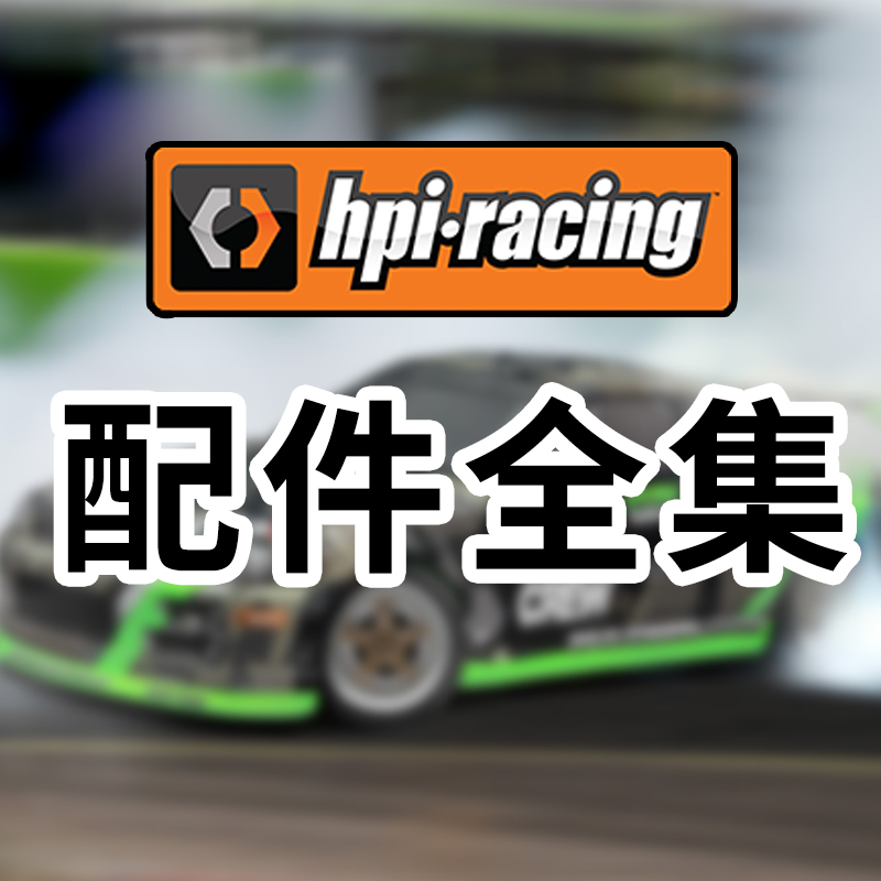 Hpi Complete Set of Ordering Accessories, Specific Item Numbers and Prices