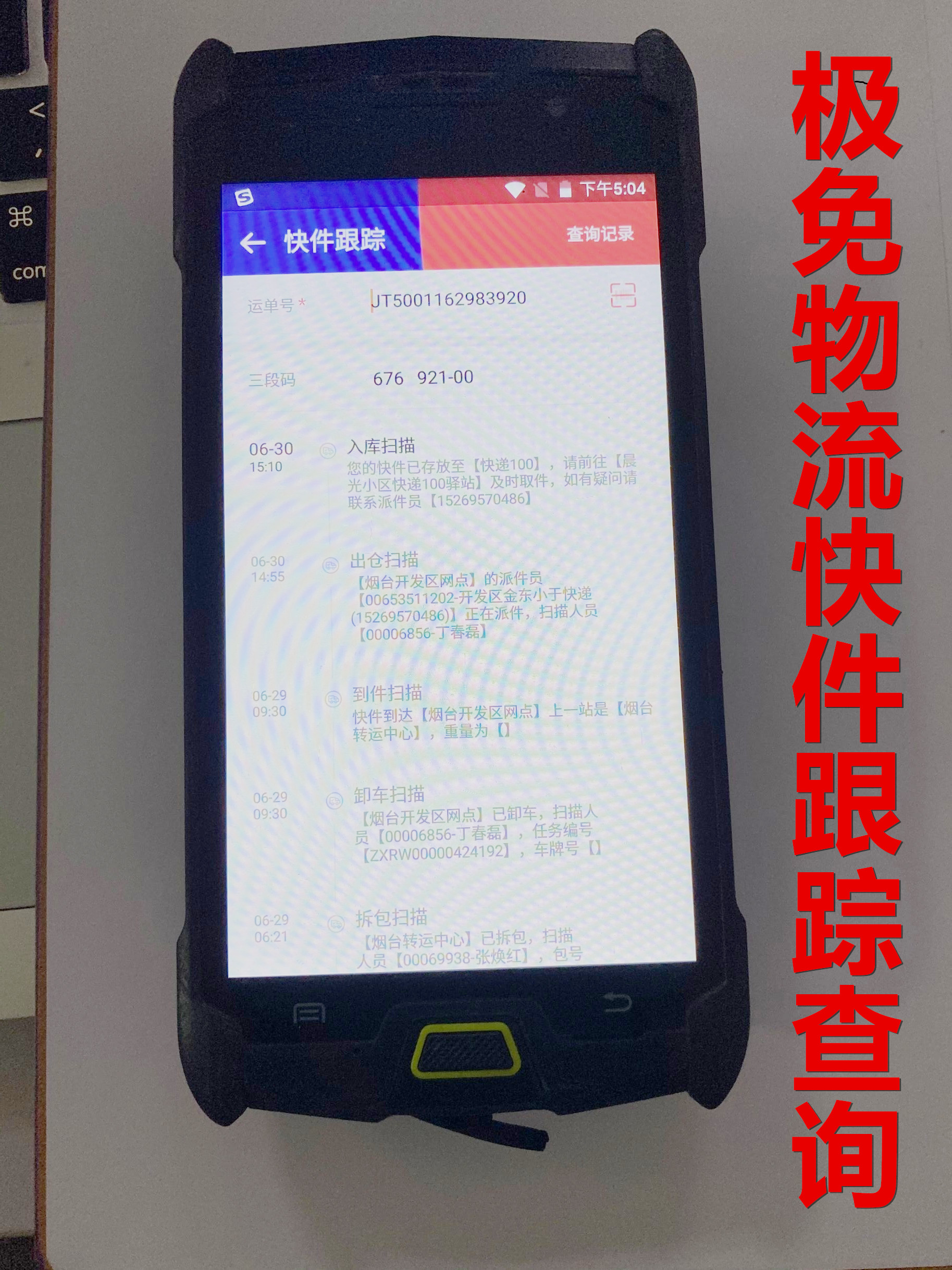 Extreme Rabbit Express Collector PDA Industrial phone to make gun two-dimensional IDATA East Large Set Display Smart Bargun-Taobao