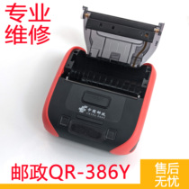 Qirui printer QR386Y 386A repair replacement trade-in do not turn on more paper white paper