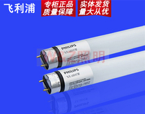 Philips T8LED tube 0 6 m 8w1 2 M 16W fluorescent tube glass Feifan single tube