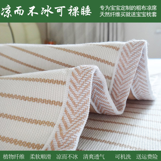 Summer newborn baby mat old coarse cloth crib mat summer breathable children's mat kindergarten