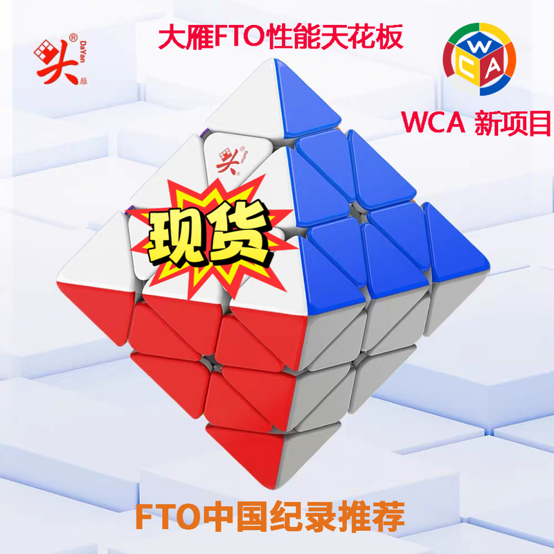 Dayan Fto Octahedral Magnetic Cube Special-Shaped Cube Wca New Project Competition Special Puzzle Toy