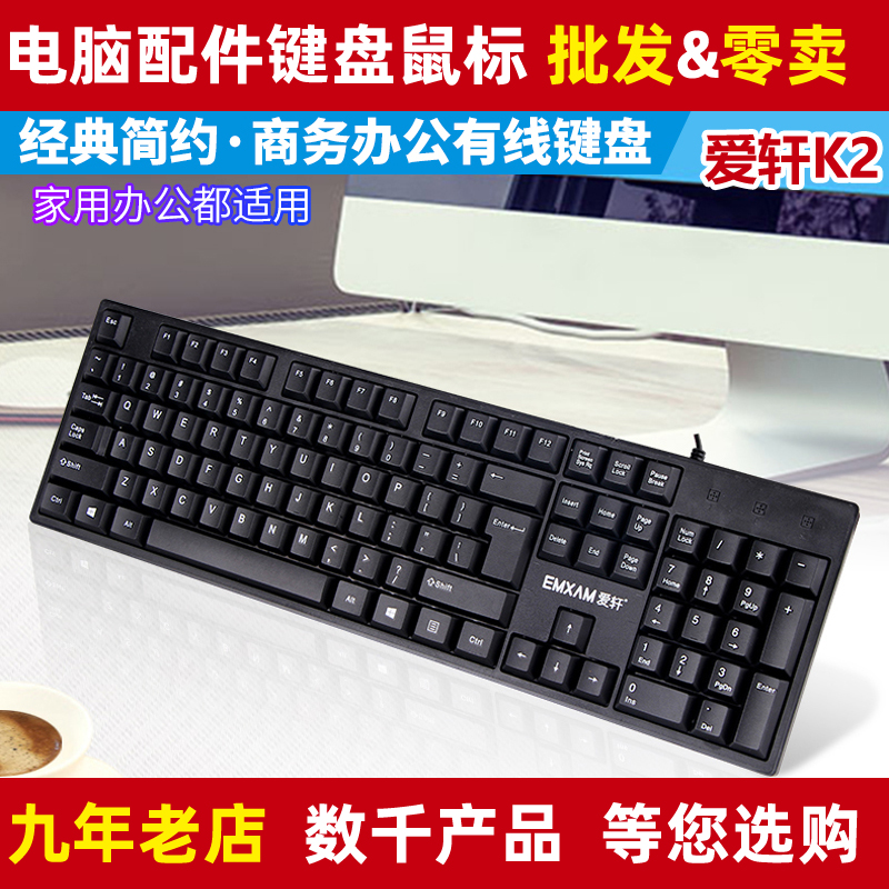Love Xuan Keyboard K2 Office Private Slide Rat Set Group Wired Business Typing Notebook General Desktop Computer Versatile