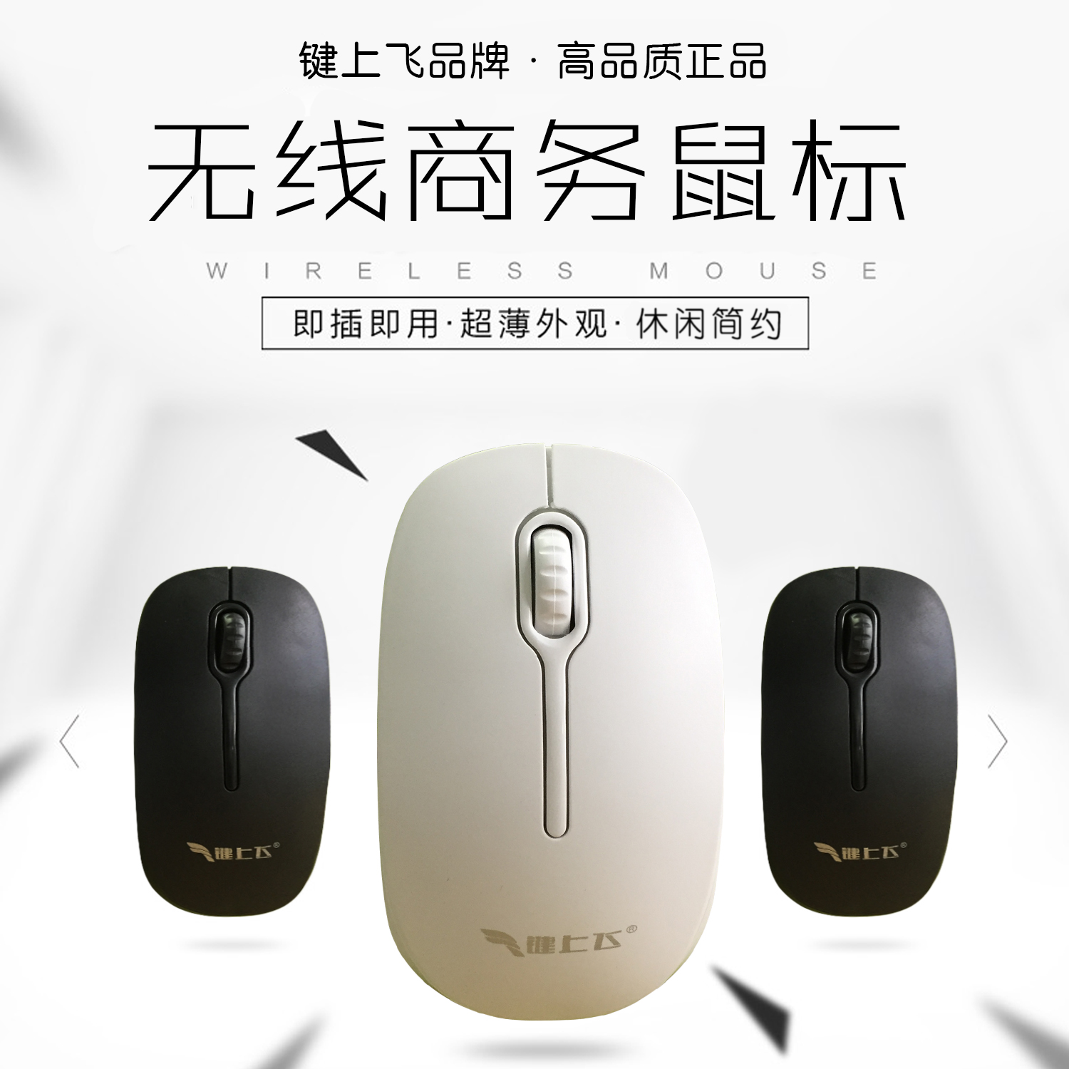 Key fly wireless mouse F0 laptop desktop computer unlimited mouse black white 10 meters wireless 9 9