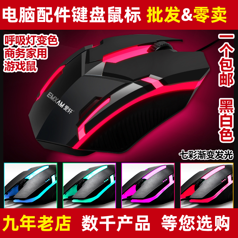 Love Xuan X1 Slip Rat Glowing Seven Color LAMP WIRE Suction Light Cable Desktop Pen Electric Home Versatile Office Dazzling Mouse