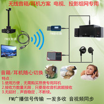 TV projector Wiring-free dedicated FM audio receiver transmitter Radio change wireless headset Audio