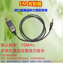 FM FM radio transmitter English level 46 listening earphone dedicated level 46 campus frequency multi-person reception