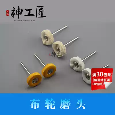 Polishing cloth wheel Bren grinding head jade carving jade olive core wood carving woodworking polishing tools electric tooth grinding machine accessories