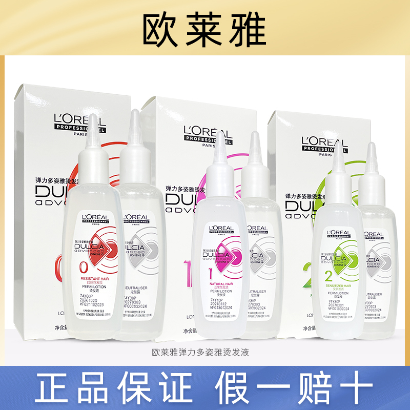 L'Oreal Paris Salon Professional Hair Perm Liquid Cold Perm Solution for Curly Hair L'Oreal Paris Salon Professional Hair Perm Liquid Cold Perm Solution for Curly Hair