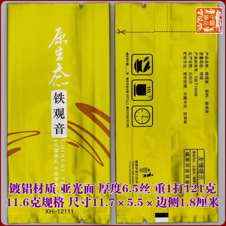 Вакуумная сумка с алюминиевой фольгой Tieguanyin 2801.jpg