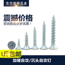 High-strength cross countersunk head self-tapping screw galvanized Wood tooth screw flat head self-tapping nail M3M4M5M6