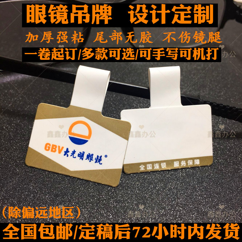 Jewelry Label Paper, High-End Jewelry Tags, Jewelry Price Tags, Self-Adhesive Labels, Jade and Cultural Artifact Labels, Eyeglass Labels
