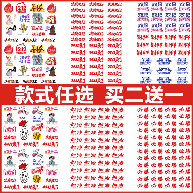 Double eleven tattoo sticker custom DIY chopping hand blood war double twelve anti-chopping hand logo active face sticker-Taobao