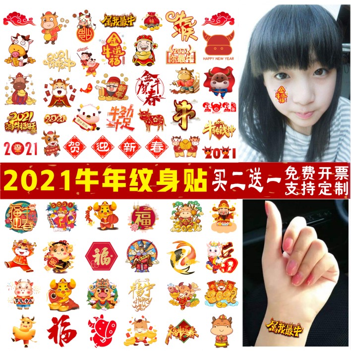 2021 ox year tattooed with New Year's face sticker annual meeting open door red Chinese New Year's fortune Shenzodiac Niu Niu