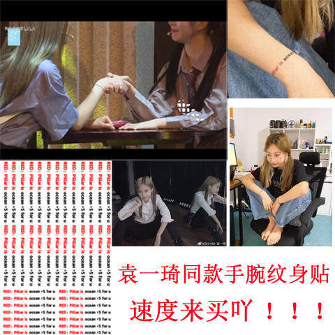 SNH48-Yuan Yiqi tattoo sticker Qiqi same wrist tattoo sticker red black sexy tattoo waterproof long-lasting tide