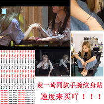 SNH48-Yuan Yiqi tattoo sticker Qi Qi Qi Qi Qi Wrist Tattoo Sticker Red Black Sexy Tingqing Waterproof Lasting Tide