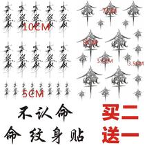 Shake-in the same paragraph Dont recognize the character tattooed to do black Chinese character tattooed arms hand back patch waterproof