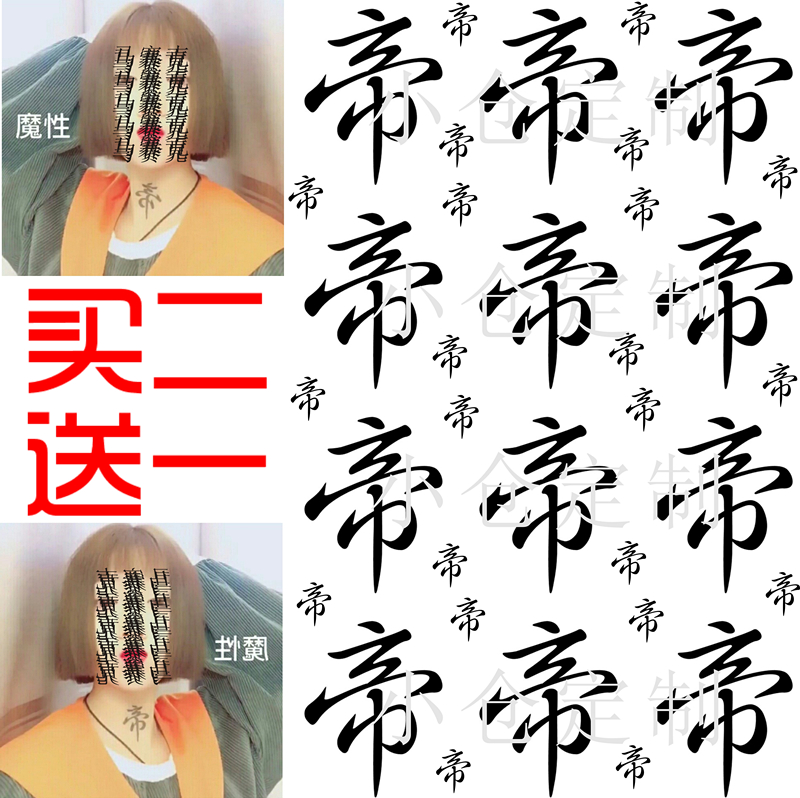 Tattoo sticker DIY imperialist tattoo sticker male and female fast hand tennis red royal bean bean neck finger patch waterproof
