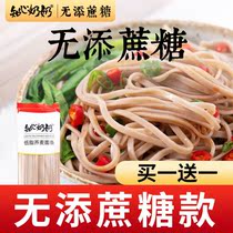 Low-fat soba noodles noodles whole grains grains staple food for the elderly whole wheat sugar-free essence diabetes food meal replacement for people