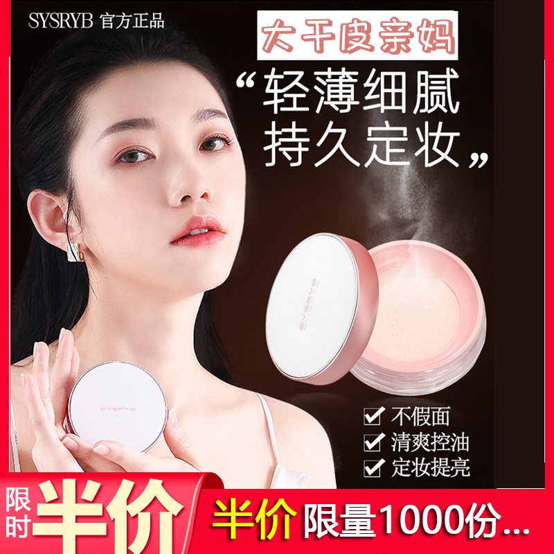Cosmetic powder for dry skin, loose powder, long-lasting moisturizing honey powder, flagship store