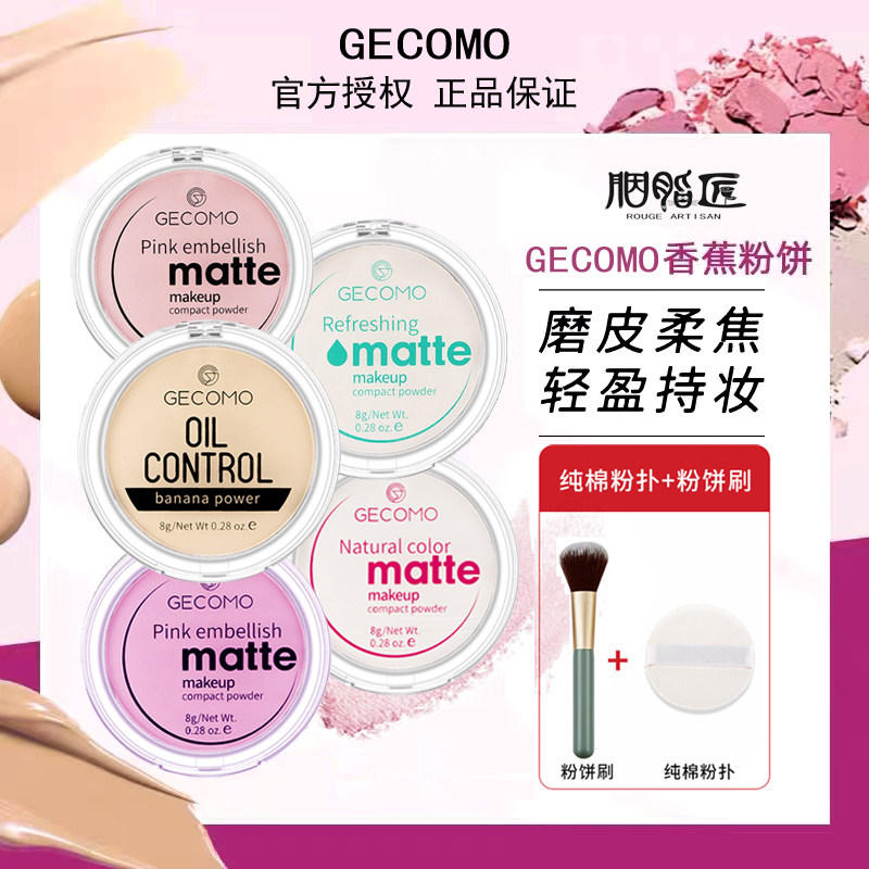 Skin-raising banana powder cake make-up powder control oil long-lasting natural refreshing concealer to make me dry skin heart cut sister