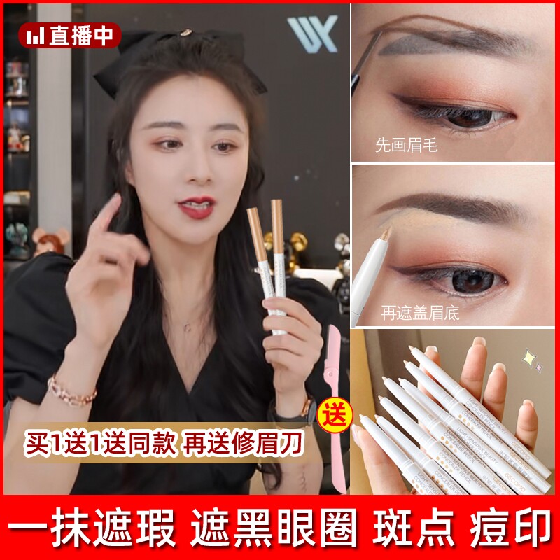 Concealer pen, time spot, eyebrow special eye bag artifact, tear groove method, modification of the flagship store official