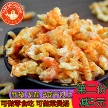 New product Self-drying light dry salt-free golden hook sea rice shrimp 250g instant shrimp shrimp skin Kaiyang dry goods