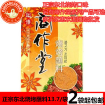 Northeast specialty Shangzaotang barbecue dip marinade 450g Korean barbecue mix meat dry seasoning 2 bags