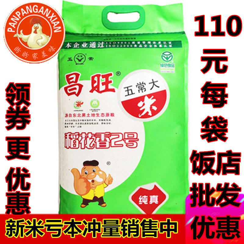 2021 Xinmi Northeast Rice Heilongjiang Wuchang Changwan Rice Flower fragrance No. 2 Xiangmi New 20 Jin 10KG