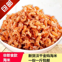 New goods Dandong specialty big golden hook sea rice dried shrimp dried goods Premium dried shrimp dried goods 500g seafood 1 catty