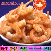 Dandong specialty new sea dried shrimp Light dried shrimp Ready-to-eat unsalted dried green shrimp 90% dried dried shrimp 500g