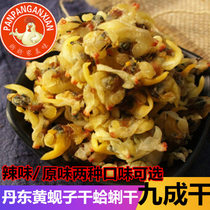 Dandong yellow clam dried Northeast specialty dried clam meat 500g a catty spicy clam dried clam dried flower armor