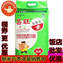 2020 new rice Northeast Rice Heilongjiang Wuchang Changwang Daohua No 2 fragrant rice new 20 catty 10KG