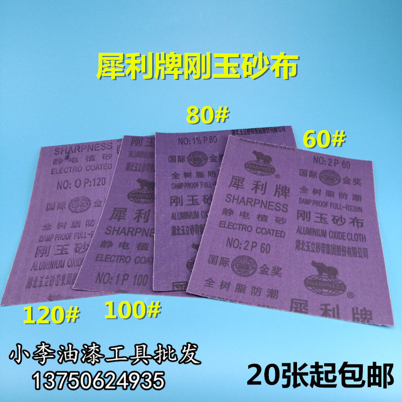 Rhinoceros Iron Sand Paper Iron Sand Leather Sand Cloth Brown Corundum Sandcloth Polished Grinding Iron Sandpaper