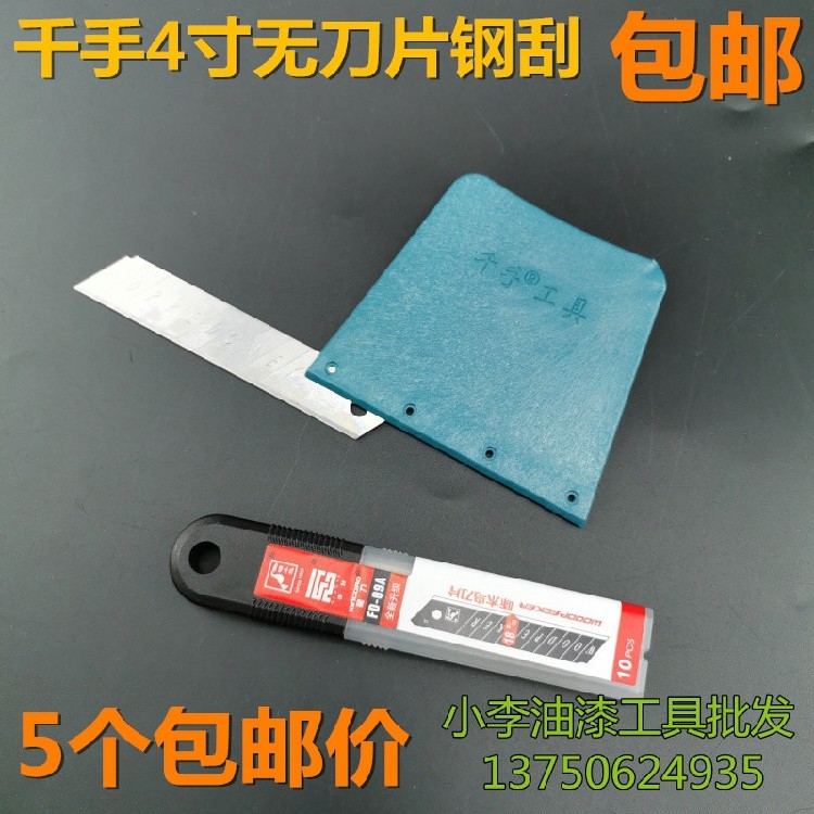 Sheet Steel Scrape Ash Knife cleaning tool Ant scraper Small size scraper Thousand Hands Scraper 4 inch scraper No blade