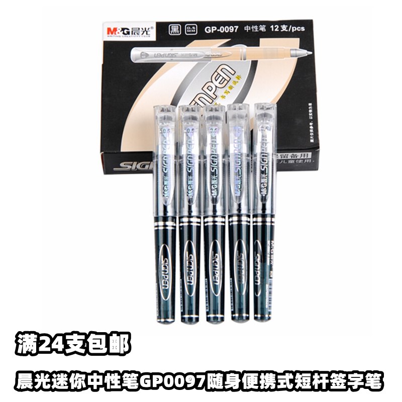 Chenguang Mini Gel Pen GP0097 Portable Short Rod Signature Pen Black Small Water Pen