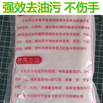  Metal cleaning agent Plastic solid degreasing does not hurt hands Household washing clothes Glass ceramic bright rust remover