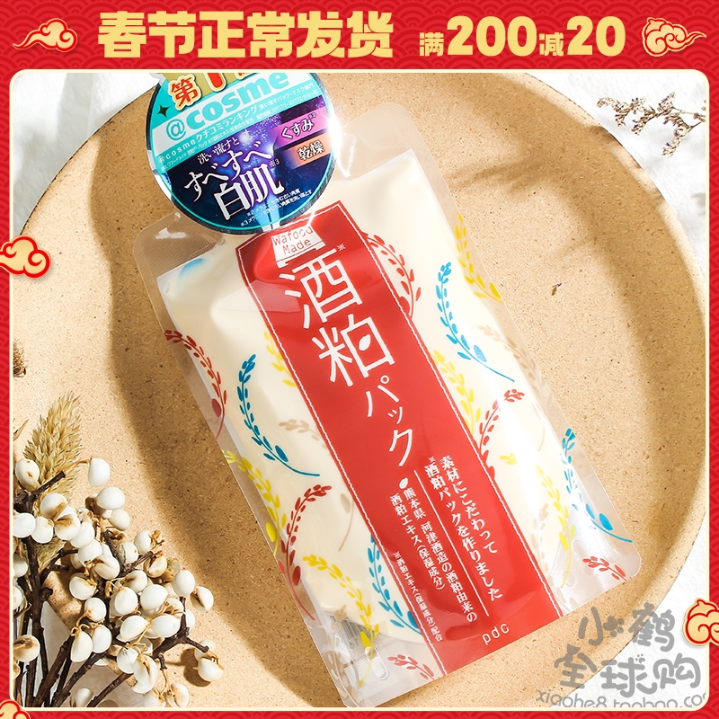 pdc wine meal mask japan pdc wine distiller's grains mask