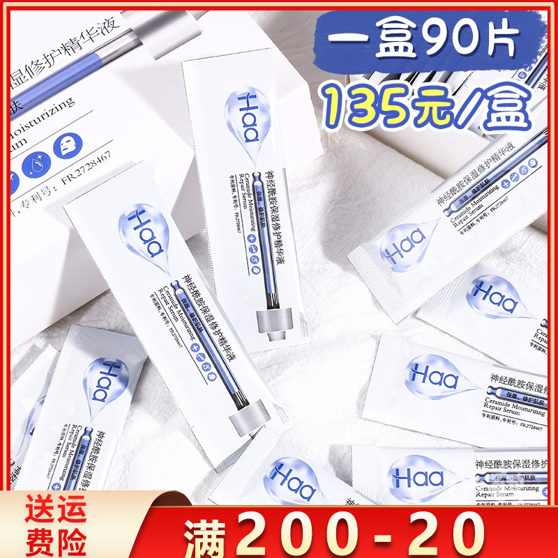 Haa neuroamide essence of pregnant women can use brightening skin without washing water to moisturize night sleep mask