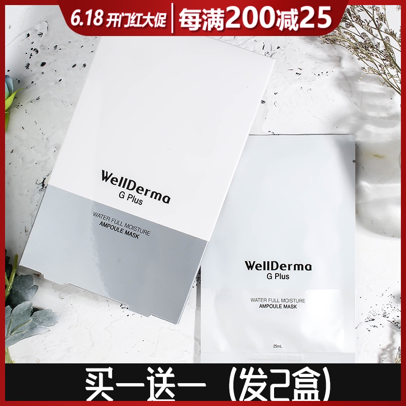 South Korea WellDerma Dream Worm Mask Human Skin Mask Woman BRIGHT COMPLEXION DREAM CHLEAR MARINE RESERVOIR NUTRITIONAL MASK