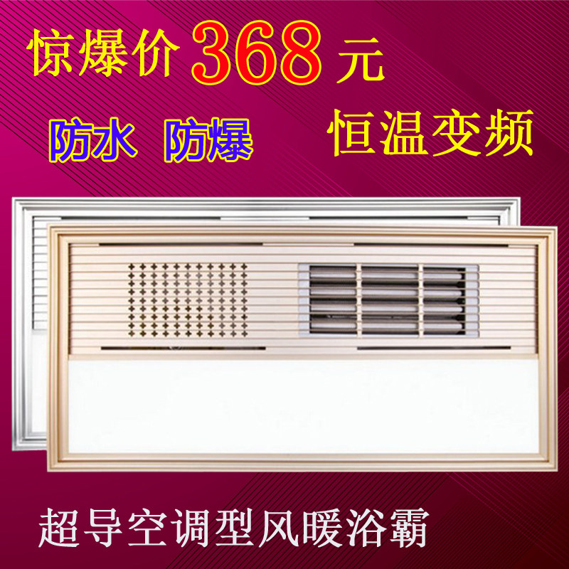 Integrated ceiling heater Yuba superconducting multi-function LED light Ultra-thin air-conditioned powder room lighting Warm air Yuba