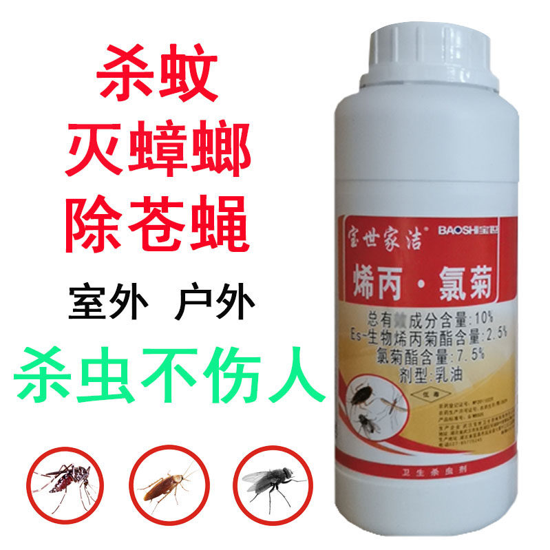 Mosquito-killing insecticides, flies, cockroaches, large-scale expelling of hotel parks, flea busters, Bao Shijia Cleansing Cream