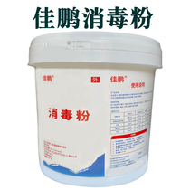 Jiapeng Disinfectant Powder Environmental Disinfectant Furniture Home Hotel Hotel School Commercial Disinfectant Water Sterilization Pet Deodorization