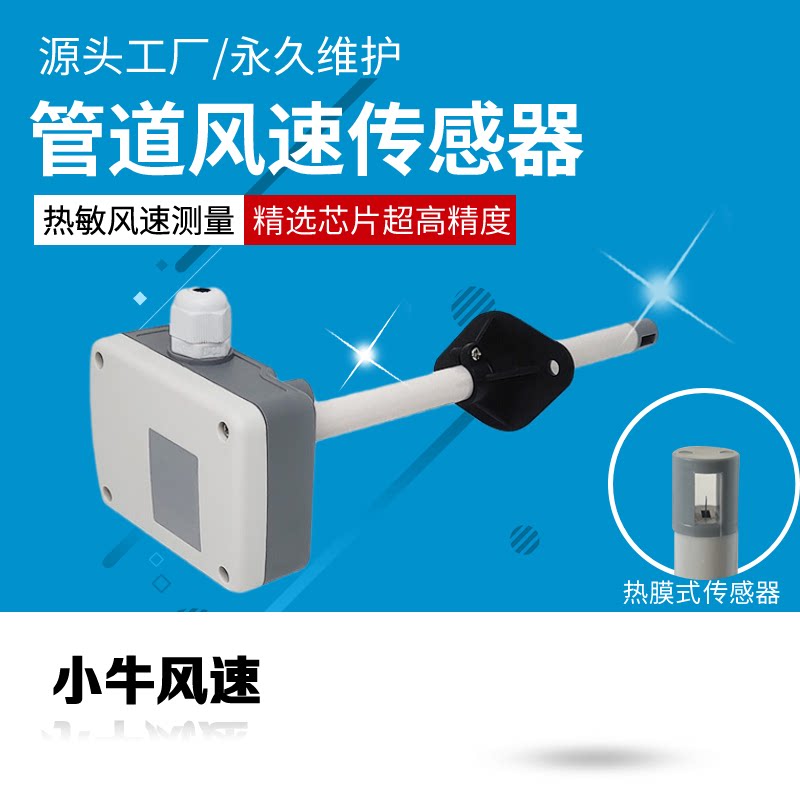 Mavericks wind speed and air volume sensor thermal two-piece duct wind speed transmitter instrument fume hood wind measurer H8120