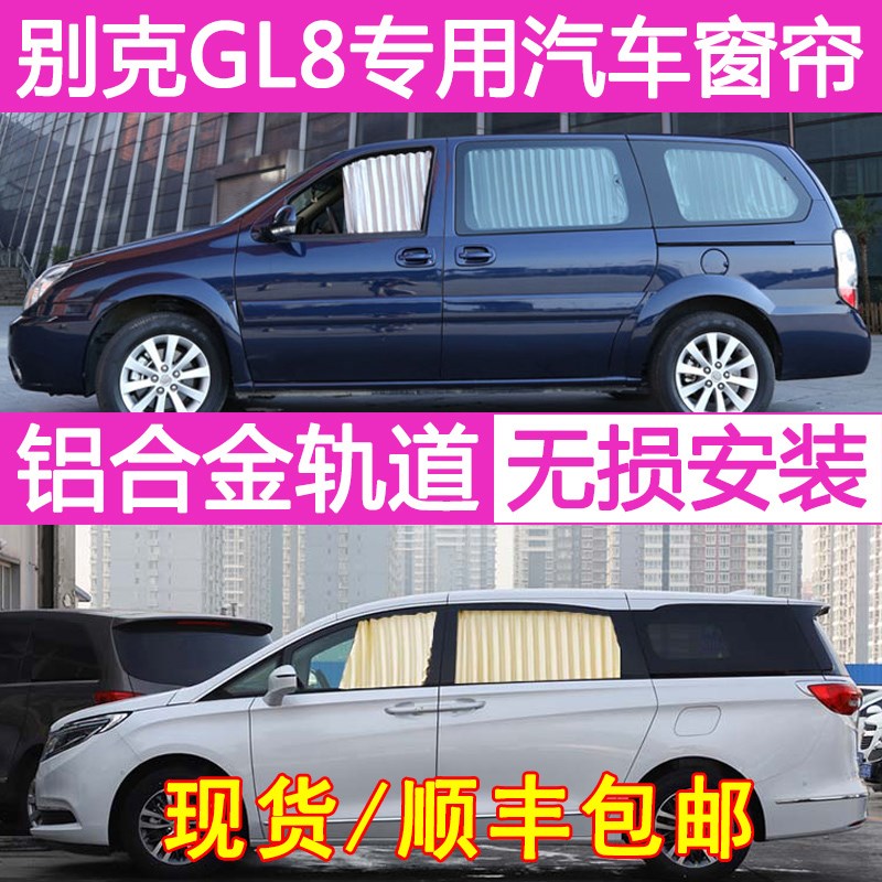 Beek gl8 Land revered car Curtains Sun Shade New Old gl8 25s Es Business Car Exclusive Sunscreen Curtains